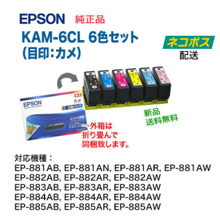楽天市場】【ネコポス便】EPSON／エプソン 純正インクカートリッジ KAM 