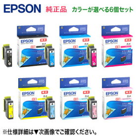 【自由選択 6個セット！】 EPSON／エプソン 純正インクカートリッジ KAM-6CL-L 全色増量タイプ （目印：カメ） ブラック・シアン・マゼンタ・イエロー・ライトシアン・ライトマゼンタ より色自由選択OK