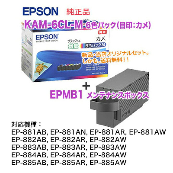 楽天市場】【当店オリジナルセット！】 EPSON／エプソン 純正インク 