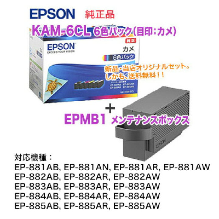 楽天市場】【当店オリジナルセット！】 EPSON／エプソン 純正インク 