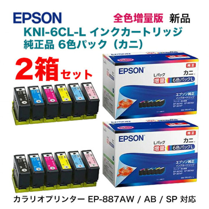 楽天市場】【2個セット】 EPSON／エプソン 純正インクカートリッジ KNI 