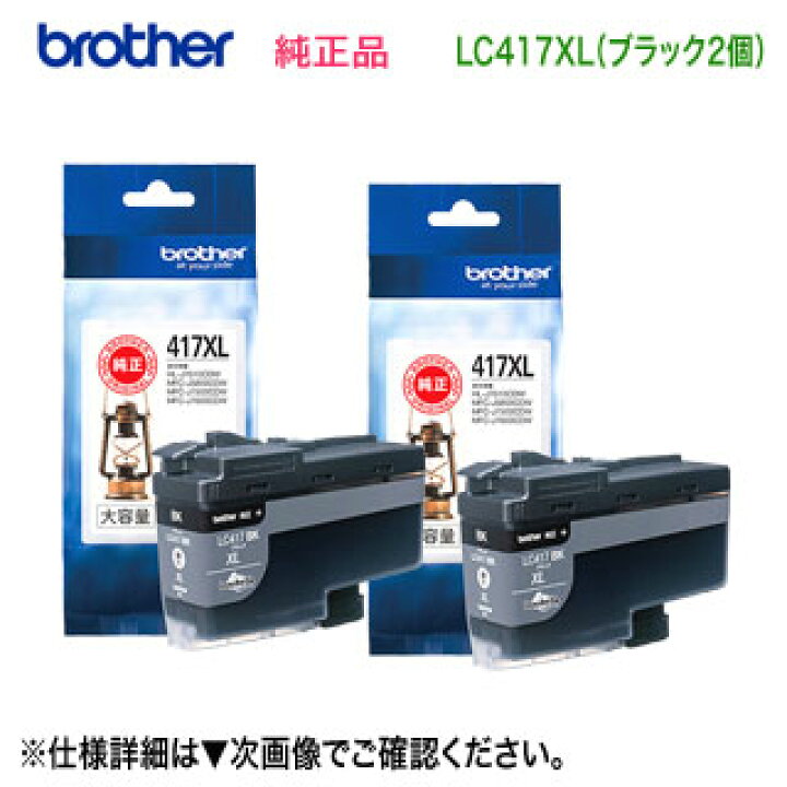 楽天市場】【大容量 ブラック2個セット】 brother／ブラザー工業 