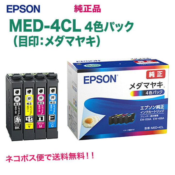 楽天市場】EPSON／エプソン インクカートリッジ MED-4CL 4色パック 