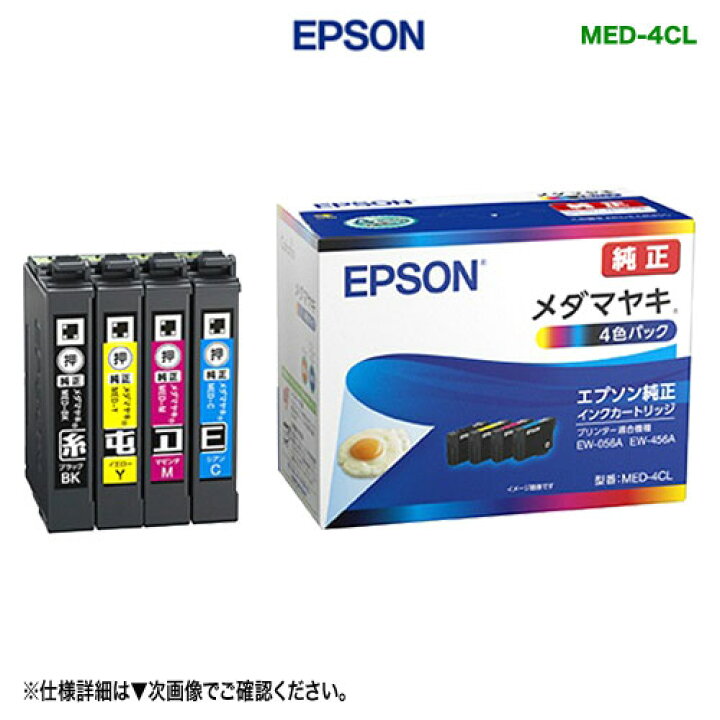 楽天市場】【ネコポス便】EPSON／エプソン インクカートリッジ MED-4CL  