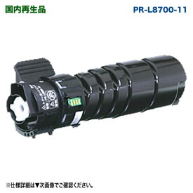 NEC／日本電気 PR-L8700-11 リサイクルトナー 国内再生品 （MultiWriter 8600, 8700, 8800 対応）