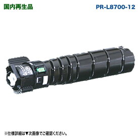 NEC／日本電気 PR-L8700-12 リサイクルトナー 国内再生品 （MultiWriter 8700, 8800 対応）