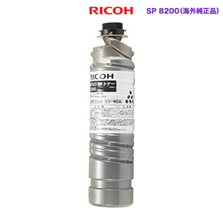 楽天市場】RICOH／リコー IPSiO SPトナー8200 海外純正トナー （輸入  