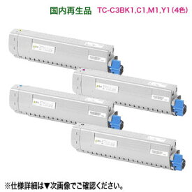 【リサイクル 4色セット】 OKIデータ／沖データ TC-C3BK1, C1, M1, Y1 （黒・青・赤・黄） リサイクルトナーカートリッジ 国内再生品 （COREFIDO C824dn, C835dnw, C835dnwt, C844dnw 対応）