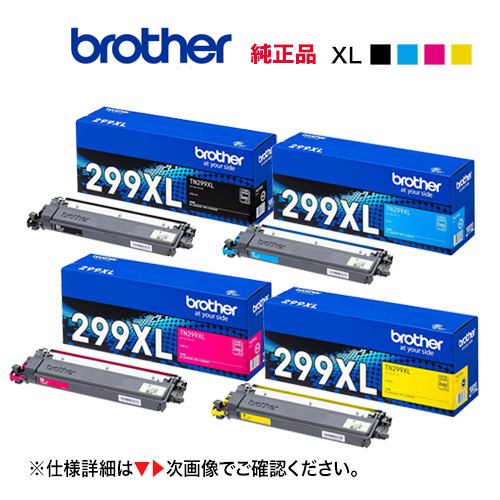 【純正品 大容量 4色セット】 brother／ブラザー工業 TN299XLBK（3K） + TN299XLC, M, Y（2.3K） トナーカートリッジ 新品 （HL-L3240CDW、MFC-L3780CDW 対応）：良品トナー