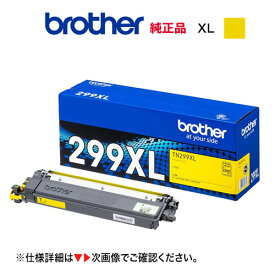 brother／ブラザー工業 TN299XLY イエロー（2.3K） 大容量 トナーカートリッジ 純正品 新品 （HL-L3240CDW、MFC-L3780CDW 対応）