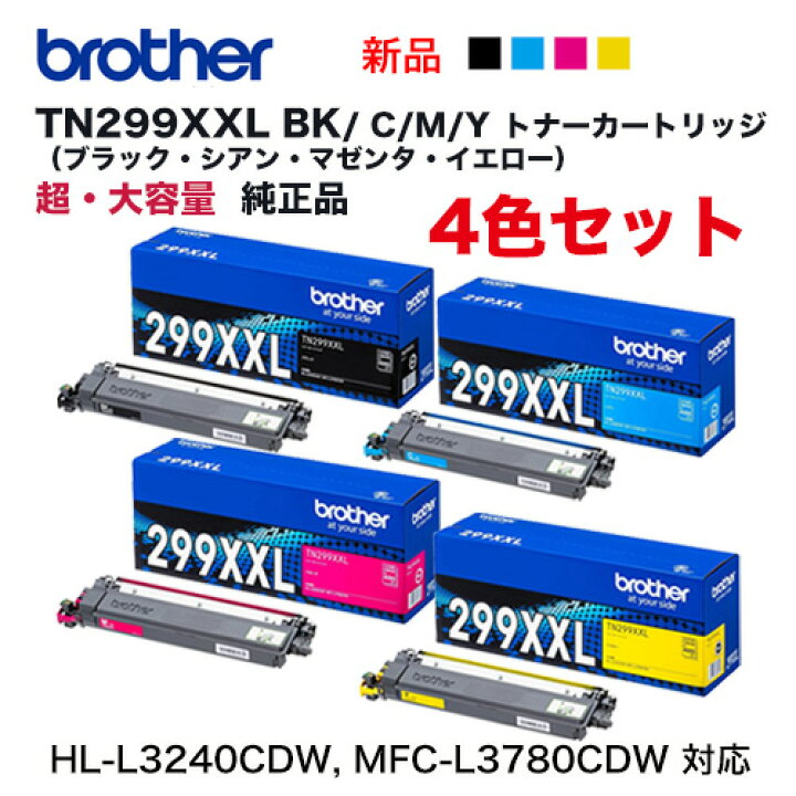 楽天市場】【純正品 超・大容量 4色セット】 brother／ブラザー工業 