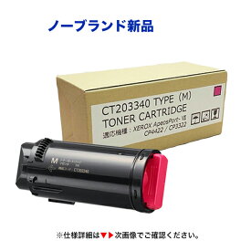 富士フイルムビジネスイノベーション CT203340 [大容量] トナーカートリッジ マゼンタ（M）汎用品 （対応機種 ApeosPort-VII CP3322 / ApeosPort-VII CP4422）