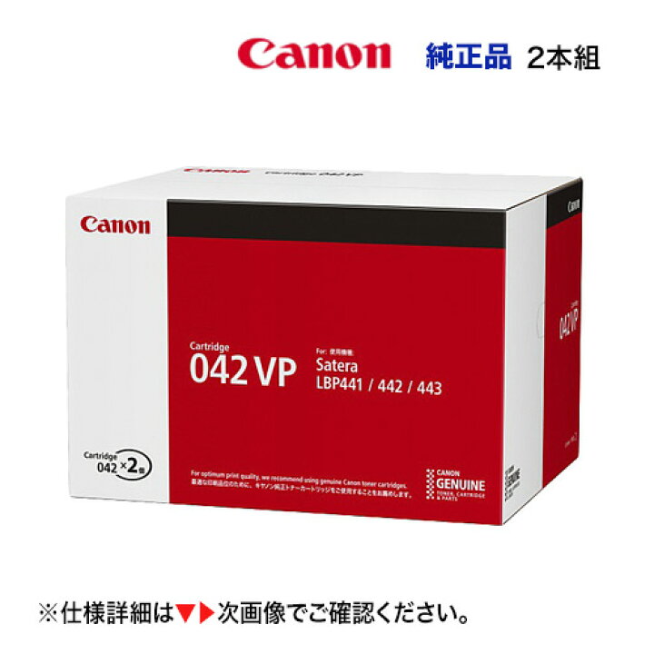 楽天市場】キヤノン トナーカートリッジ042VP 純正品2本組・新品 