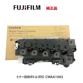 【アウトレット特価】FUJIFILM トナー回収ボトル CWAA1043 純正品（R5）（ A3カラー複合機 Apeos C2060 / C2360 / C2560 / C3060 対応）