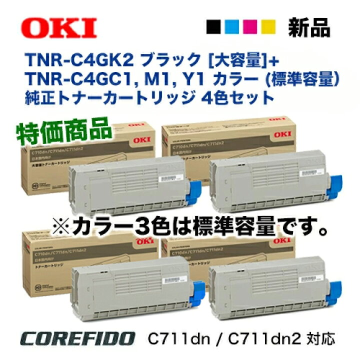 楽天市場】※特価品※【新品 4色セット】 OKI (沖データ・オキ）TNR 