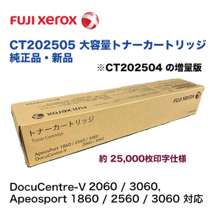 楽天市場】【在庫あり】富士ゼロックス CT202505 大容量トナー 