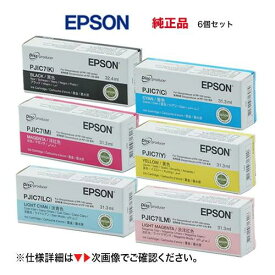※在庫あり【6色セット】エプソン ディスクデュプリケーター用 純正インク・新品 （PJIC7C, PJIC7LC, PJIC7LM, PJIC7M, PJIC7Y, PJIC7K の6個）(PP-100, PP-100II, PP-100III, PP-100AP, PP-100NEII, PP-50, PP-50II, PP-50BD, PP-7050BD 他対応)