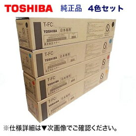 ★ポイント20倍★【新品 4色セット】 東芝 T-FC415J-K, C/M/Y 純正トナーカートリッジ （黒・青・赤・黄）フルカラー複合機 イースタジオ / e-STUDIO 2010AC, 2515AC, 3515AC, 4515AC, 5015AC 対応 (TFC415J)