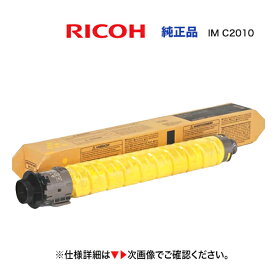 RICOH トナーキット イエロー IM C2010 純正品・新品 600497（デジタルフルカラー複合機 RICOH IM C2010 / C2010F 対応）※仕様済みボトルの無料回収OK!