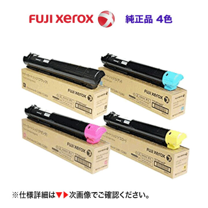 楽天市場】【新品 4本セット】富士ゼロックス CT201444 〜 CT201447 (K 