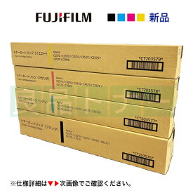※【純正品 4色セット】 富士フイルム CT203576/ CT203577/ CT203578/ CT203579 (BK, C, M, Y) トナーカートリッジ 新品 (カラー複合機 Apeos C2570 / C3070 / C3570 / C4570 / C5570 / C6570 / C7070 対応)