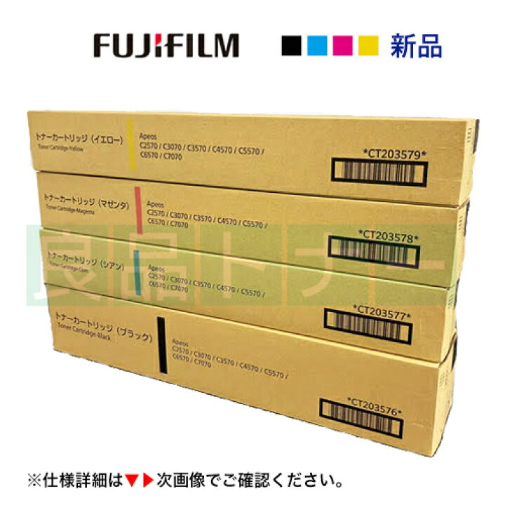 楽天市場】※【純正品 4色セット】 富士フイルム CT203576/ CT203577  