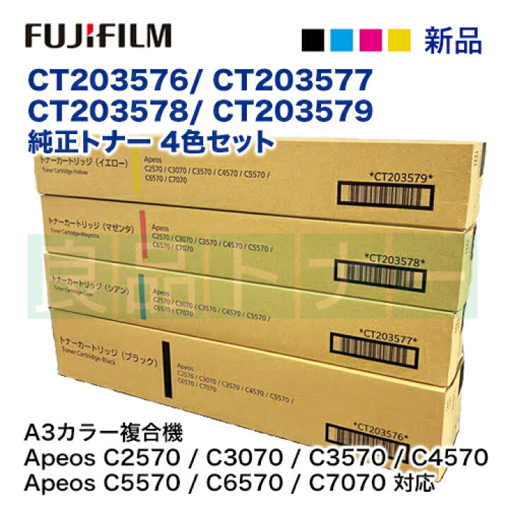 楽天市場】※【純正品 4色セット】 富士フイルム CT203576/ CT203577 