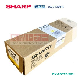 ★ポイント20倍★ シャープ DX-JT20YA イエロー（黄） 純正トナーカートリッジ・新品（デジタルフルカラー複合機 DX-20C20 対応）