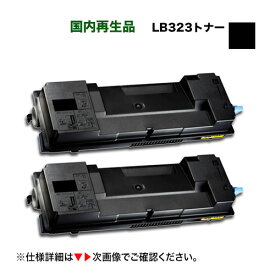 【2本セット】富士通 トナーカートリッジ LB323 リサイクル品（国内再生品）Fujitsu Printer XL-8400 対応 (XL8400) 0899920