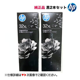 【新品 ブラック 2本セット】 HP 32XL 黒（ブラック） 純正インクボトル（HP Smart Tank 5105, 5106, 6005, 6006, 7005, 7305, 7306 対応）[ 1VV24AA ]