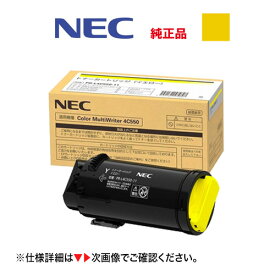 NEC PR-L4C550-11 イエロー 純正トナーカートリッジ・新品（カラーマルチライタ 4C550 対応）Color MultiWriter [※使用済みカートリッジの無料回収OK！]（PR-L4C550）