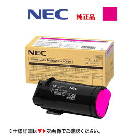 NEC PR-L4C550-12 マゼンタ 純正トナーカートリッジ・新品（カラーマルチライタ 4C550 対応）Color MultiWriter [※使用済みカートリッジの無料回収OK！]（PR-L4C550）