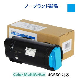 NEC PR-L4C550-18 シアン [大容量] トナーカートリッジ・ノーブランド新品（汎用品）（カラーマルチライタ 4C550 対応）Color MultiWriter （PR-L4C550）