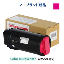 NEC PR-L4C550-17 マゼンタ [大容量] トナーカートリッジ・ノーブランド新品（汎用品）（カラーマルチライタ 4C550 対応）Color MultiWriter （PR-L4C550）