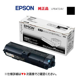 エプソン LPB4T24V 環境推進トナー 純正品・新品（LP-S180D, LP-S180DN, LP-S280DN, LP-S380DN 対応）（★代引決済はご注意）JAN:4988617273900 / LPB4T24