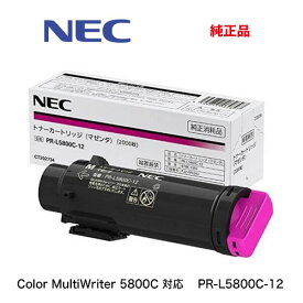 NEC PR-L5800C-12 マゼンタ 純正トナーカートリッジ・新品（Color MultiWriter 5800C 専用）