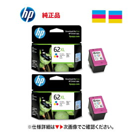 【カラー2個】HP 62XL 純正インク（増量版）カラー (C2P07AA)（ENVY 5540 / 5542 / 5640 / 5642, OfficeJet 5740 / 5742, OfficeJet 200 Mobile / 250 Mobile AiO 対応）