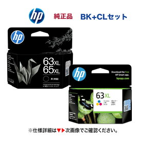 【黒・カラーセット】 HP 63XL / 65XL ブラック & カラー 増量タイプ 純正インクカートリッジ (B7RT5AA#JPN, F6U63AA)（ENVY 4520, OfficeJet 4650 / 5220 対応）