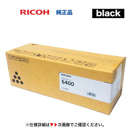リコー SP トナー 6400 純正品・新品 (600573) （RICOH P 6000 / P 6010 / P 6020 / P 6030 / SP 6440/ 6430/ 6420/ 6410 他多数対応）