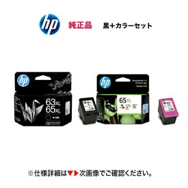 【黒 +カラーの 新品セット】HP 65XL 純正インクカートリッジ（増量版）ブラック ＆カラー ( B7RT5AA#JPN, N9K03AA)（ENVY 5020 対応）