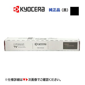京セラ TK-8356K ブラック（黒）純正トナー 新品（カラーA3複合機 TASKalfa 2554ci, 3554ci 対応）