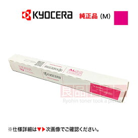 京セラ TK-8466M マゼンタ（赤紫） [大容量] 純正トナーカートリッジ ・新品（A3 カラー複合機 TASKalfa MZ2501ci, MZ3501ci 対応）