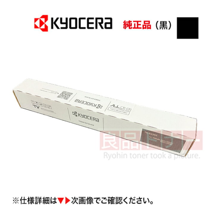 楽天市場】京セラ TK-8466K ブラック（黒） [大容量] 純正トナー 
