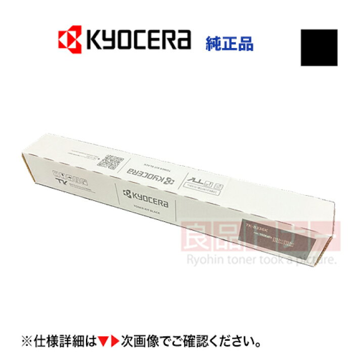 楽天市場】京セラ TK-8596K ブラック 純正トナーカートリッジ ・新品 
