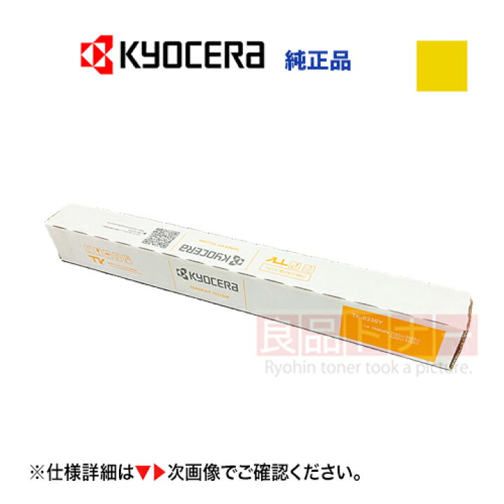 楽天市場】京セラ TK-8596Y イエロー 純正トナーカートリッジ ・新品 