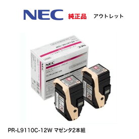 【★アウトレット特価】NEC PR-L9110C-12W マゼンタ (2本組) 純正トナー 新品（Color MultiWriter 9110C, 9110C2 対応）