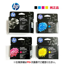 【増量版 4色セット】　HP 915XL 純正インクカートリッジ [ブラック・シアン・マゼンタ・イエロー] 新品（OfficeJet Pro 8020 / OfficeJet Pro 8028, HP OfficeJet 8010e / 8010 対応） HP915XL