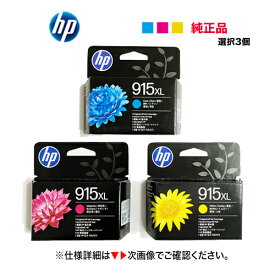 郵便ポスト投函・【増量版 カラー3色セット】HP 915XL 純正インクカートリッジ (シアン・マゼンタ・イエロー) 新品　※カラーが自由に選べるようになりました。（OfficeJet Pro 8020 / OfficeJet Pro 8028 , HP OfficeJet 8010e / 8010 対応） HP915XL