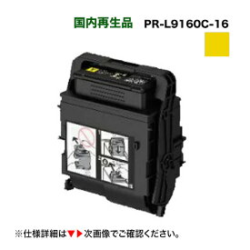 【サスティナブル】 NEC PR-L9160C-16 イエロー [大容量]リサイクルトナー（カラーマルチライタ 9160C, 3C530 対応）Color MultiWriter 9160C / Color MultiWriter 3C530