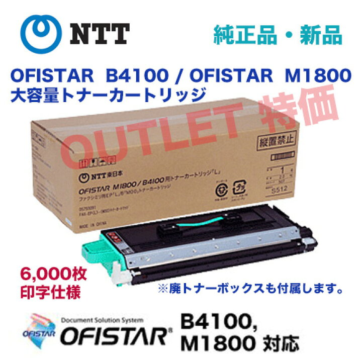 楽天市場】【アウトレット特価】NTT OFISTAR (オフィスター) B4100 